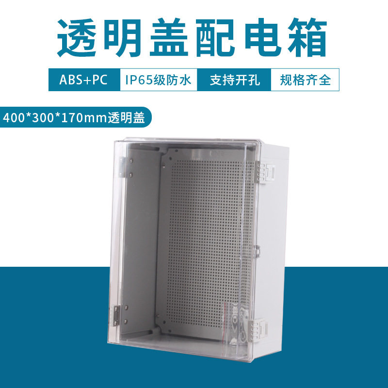 户外防水箱塑料基业箱工程400*300*170室外配电箱室内电气接线盒