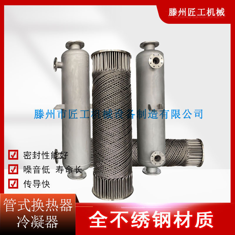 现货供应热交换器螺旋螺纹缠绕管冷凝器管式换热器可拆