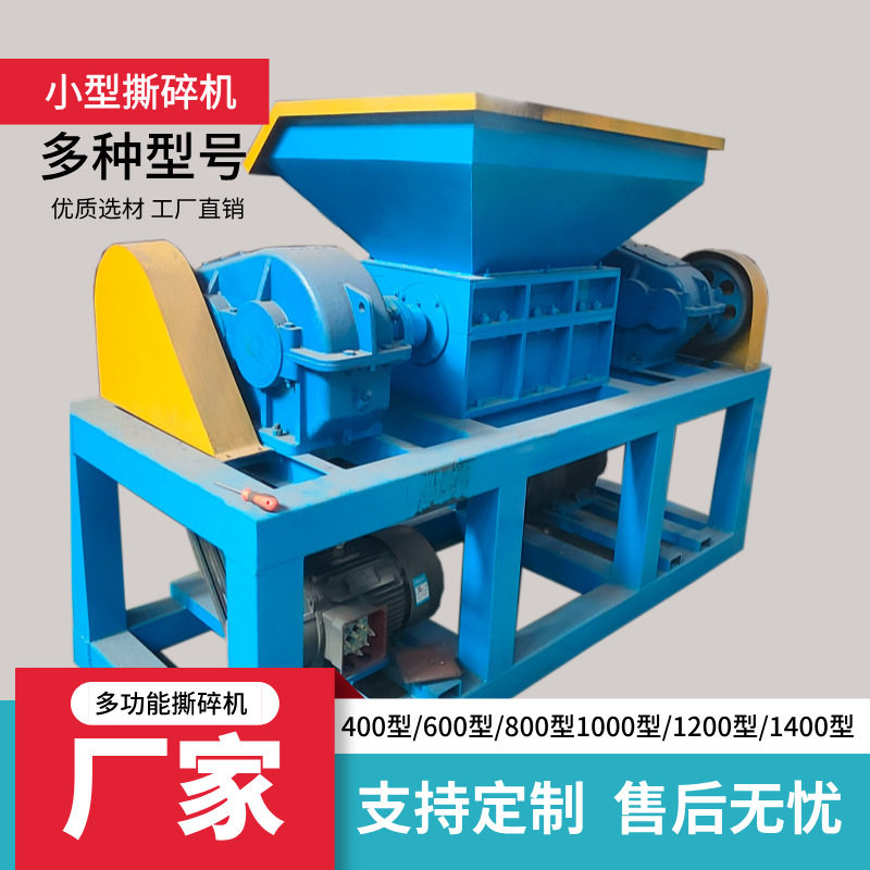 小型骨头粉碎机杂料电线吨包料破碎机重型金属车壳门窗轮毂撕碎机