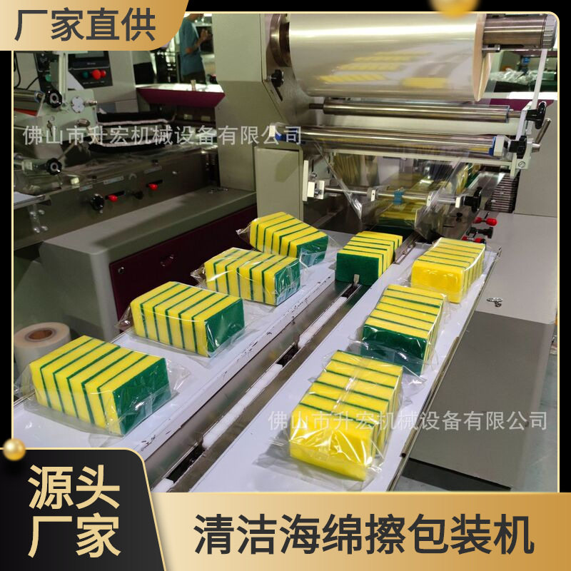 海绵刷包装机清洁海绵包装机 去污洗碗海绵擦自动枕式包装机械