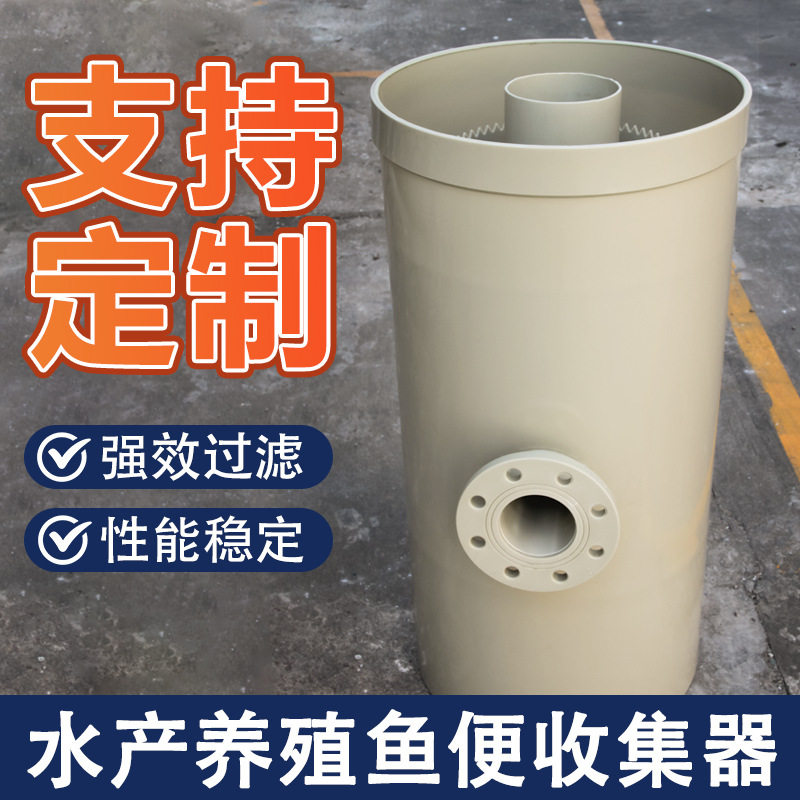 沉淀器竖流沉淀桶粪便集污器水产养殖过滤杂质污水处理池过滤器