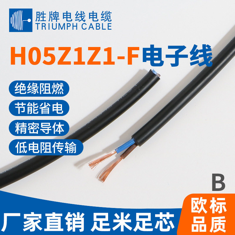 胜牌低烟无卤阻燃护套软线H05Z1Z1-F 5*1平方纯铜欧标100米