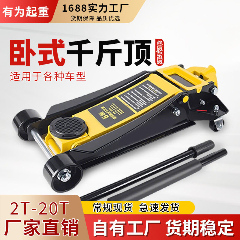 卧式千斤顶卧式液压千斤顶2t3t5T20吨汽修小轿车汽车载车用