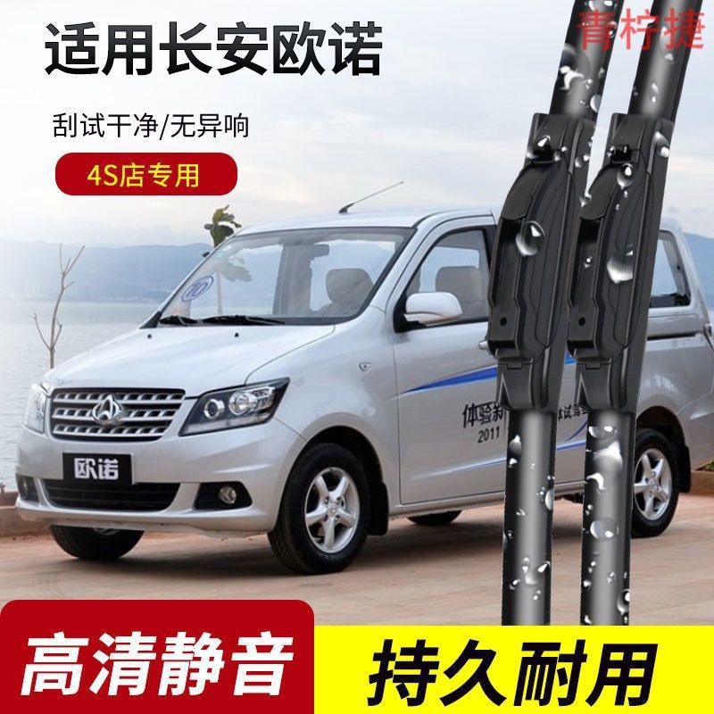 长安欧诺S雨刮器2012-13-14-15-16-17-18年款专用无骨雨刷片