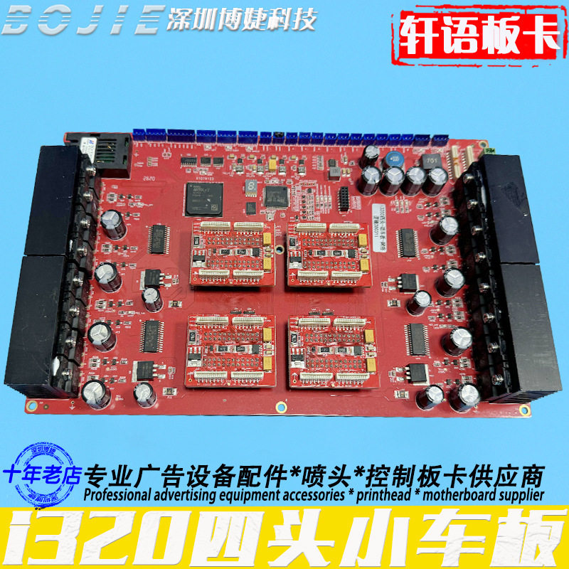 Allwin奥威i3200喷头板DTF白墨烫画写真UV机四头小车头板轩语头板