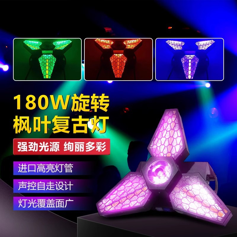 枫叶旋转复古灯舞台LED背景灯跑马频闪效果氛围染色清吧酒吧灯光