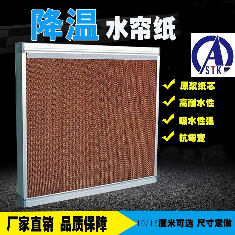 漳州湿帘冷风机厂家 工业水帘 支持上门安装