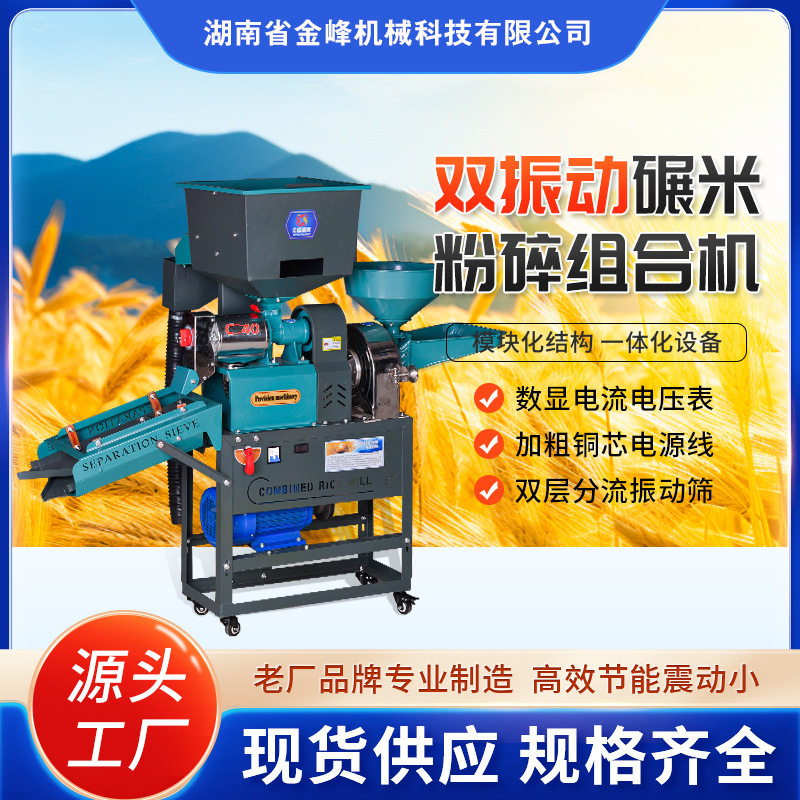 碾米机家用小型大米去虫处理稻谷脱壳剥谷机粉碎打米去石机振动筛