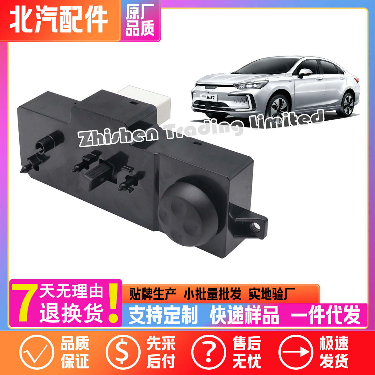 A00134091北汽EU7PLUS电动座椅开关按钮按键主驾左前高度靠背调节