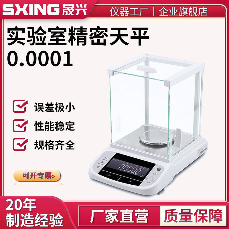 幸运万分之一电子分析天平0.1mg称0.0001g电子秤千分之一0.001g克