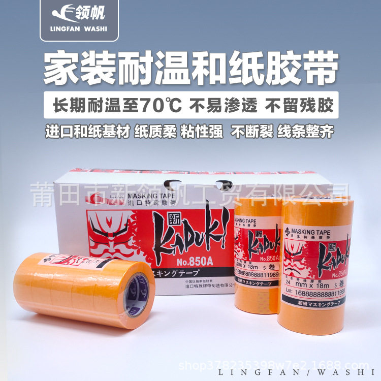 和纸胶带美纹纸胶带喷漆地坪分色遮蔽胶带家装直线高粘性胶带厂家