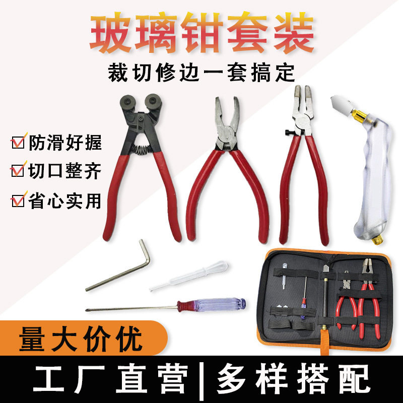 玻璃钳套装批发瓷砖马赛克切割修边玻璃开界镜子裁切工具厂家直销