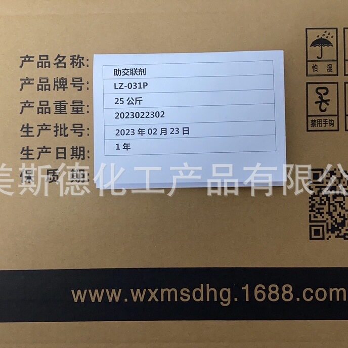 橡胶Rubber助交联剂LZ-031P 提高硫化性 抗黄硫化剂