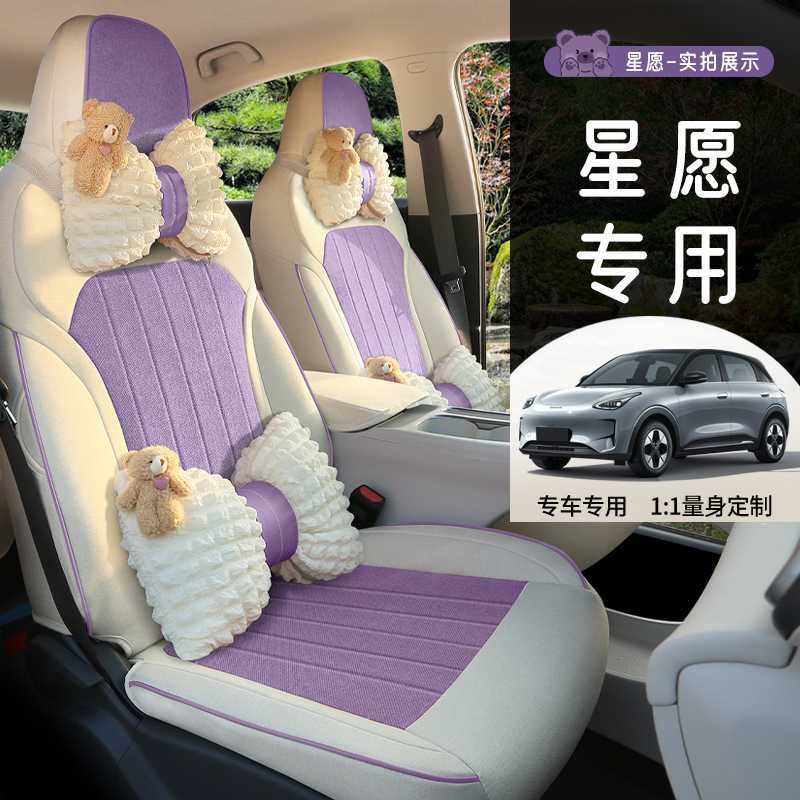 2025款吉利星愿座椅套全包青春版自由梦想探索座套专用汽车坐垫麻
