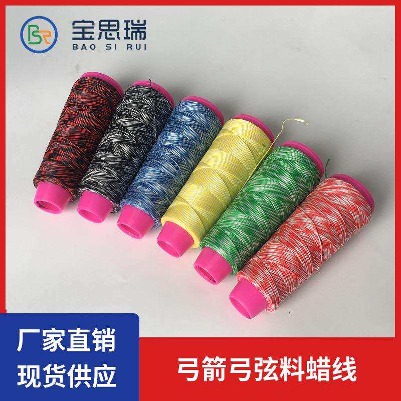 户外活动弓弦使用弓线宝思瑞供应护弦绳多颜色弓弦弦料蜡线