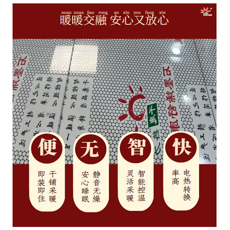 千惠热力石墨烯舒康电热板家用采暖 电炕煤改电加热板恒温炕暖