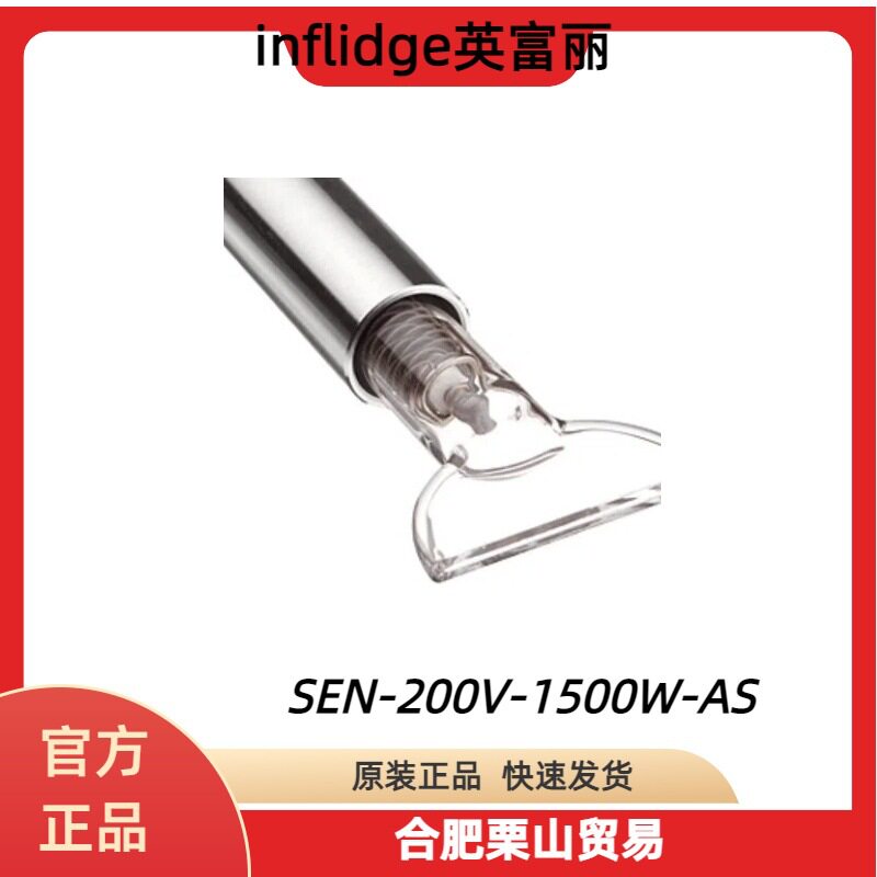 SEN-200V-1500W-AS空气加热器/加热棒inflidge英富丽