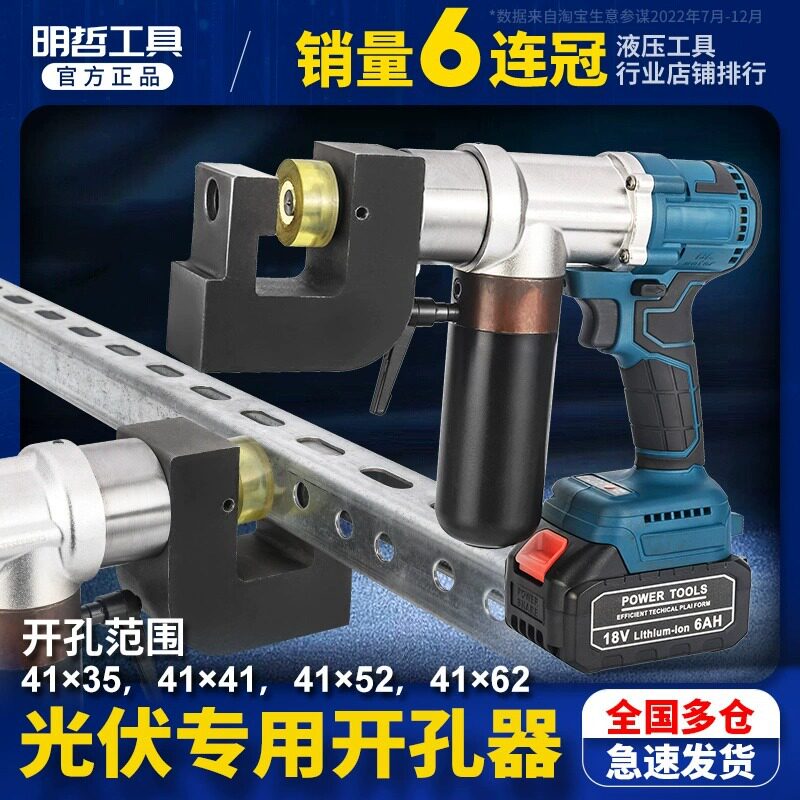 锂电动光伏冲孔机MZS-16C型钢液压冲孔器小型打孔U型桥架铁板开孔