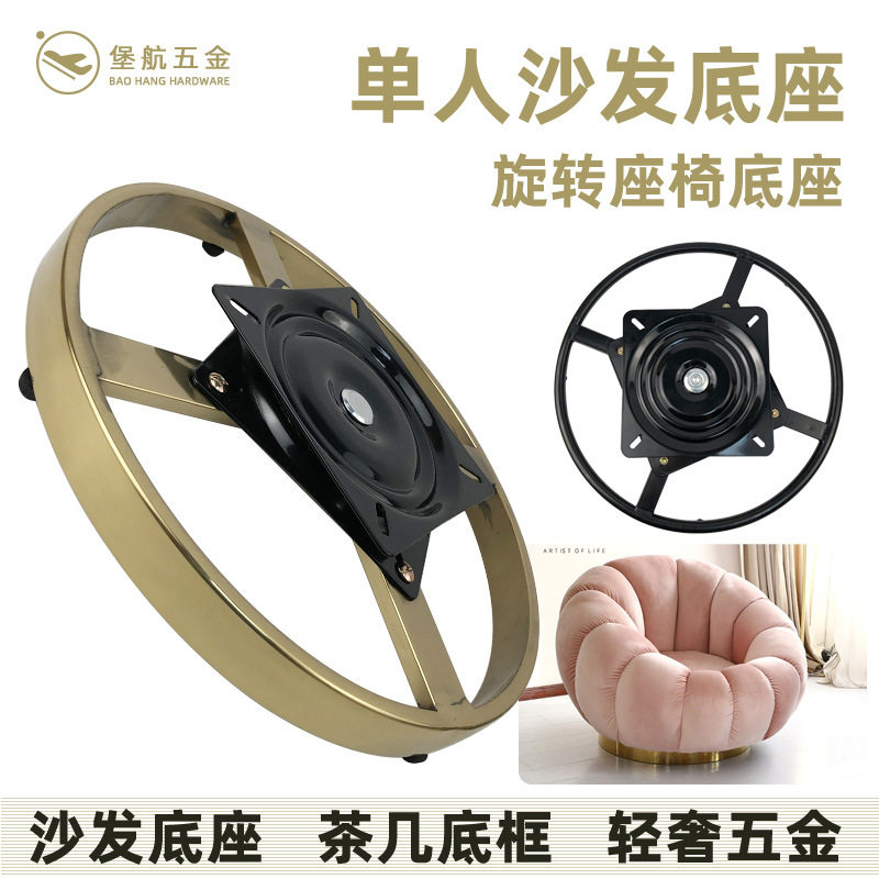 轻奢沙发底座圆形不锈钢框架茶几底脚五金配件单人沙发底脚垫底框