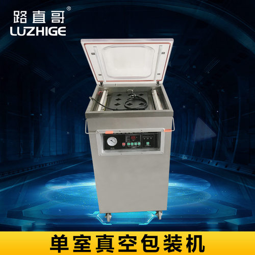 路直哥单室真空机 食品真空包装封口机 不锈钢单室抽真空机