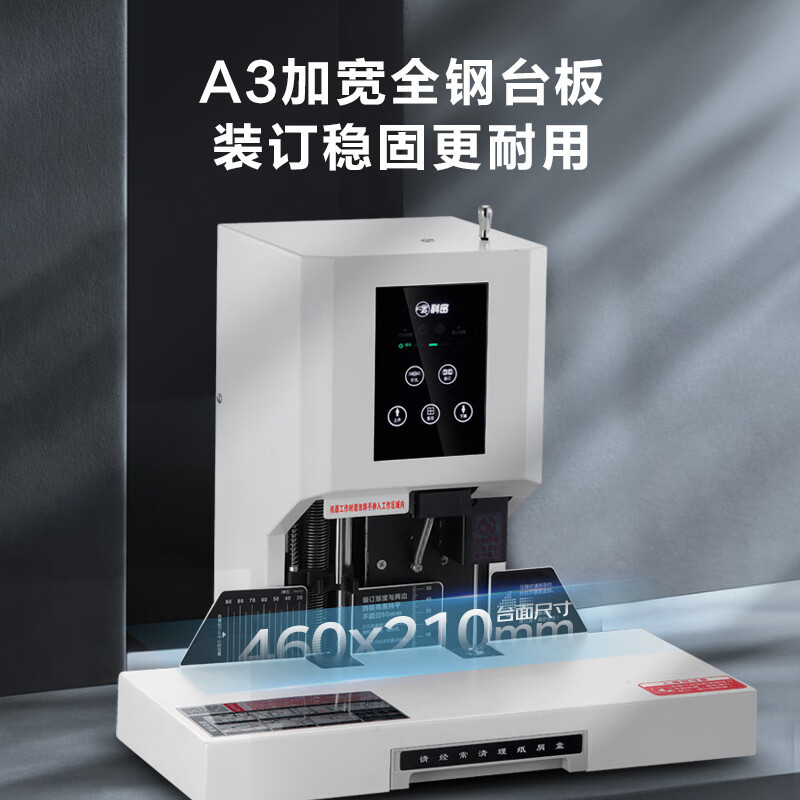 科密CM-60G升级款600页自动财务凭证装订机 文件凭证档案打孔机