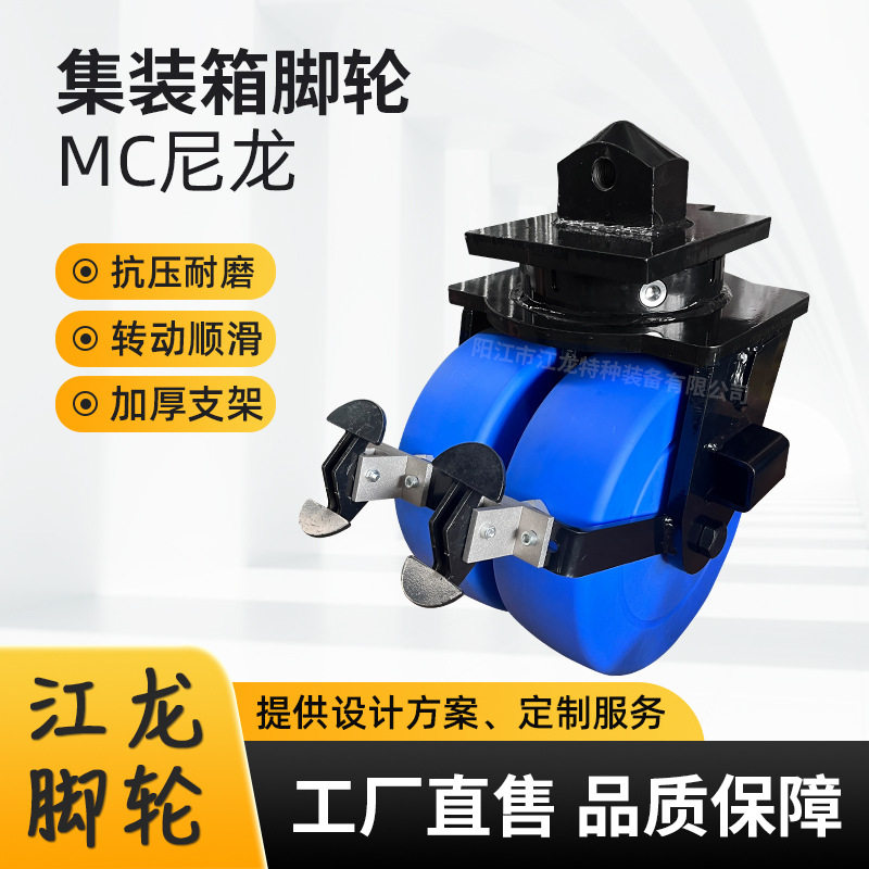MC尼龙侧装锁集装箱脚轮高载重蓝色超重型万向轮保护地面10寸轮子