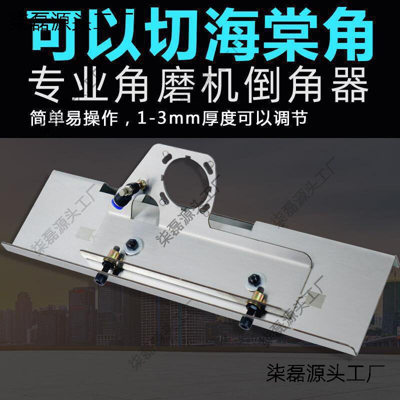 角磨机倒角器快速倒角神器上水除尘便携切割岩板大理石工具