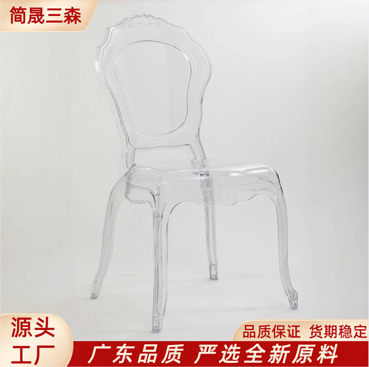 户外婚礼水晶椅法式宫廷餐椅透明树脂婚庆椅酒店宴会水晶亚克力椅
