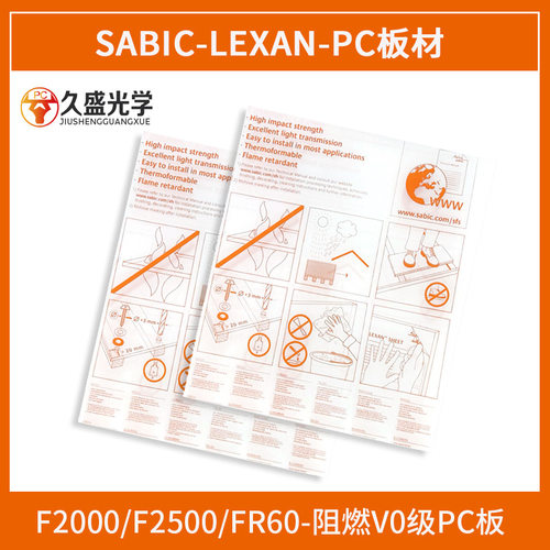 LEXAN-F2000/F2500/FR60 V0级防火阻燃PC塑料片高透明1/2/3/4/5mm