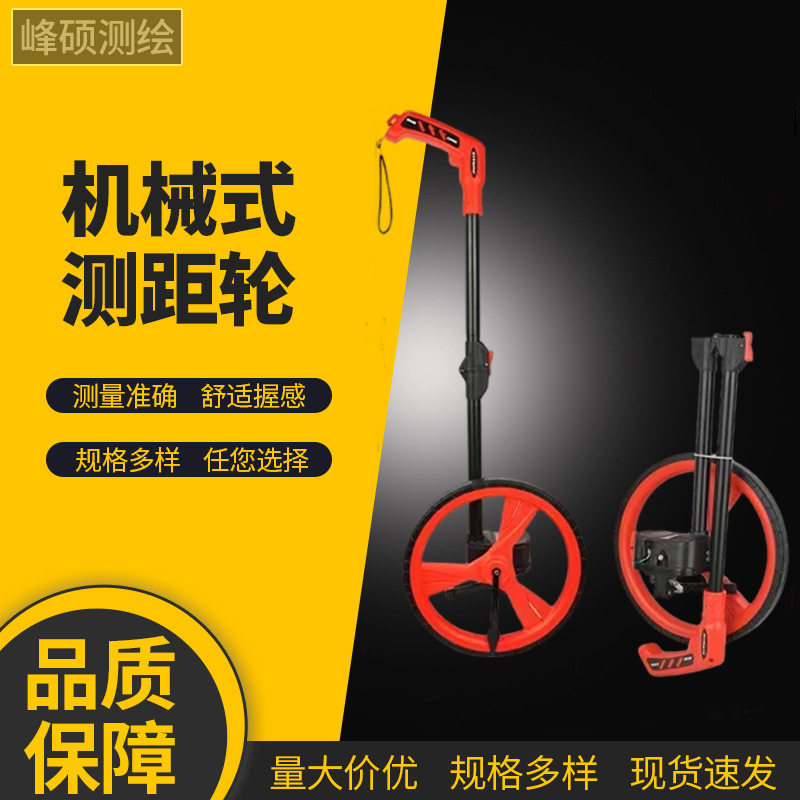 工程测量尺测距轮手推滚轮式测距仪量路车器机械数显户外滚动推尺