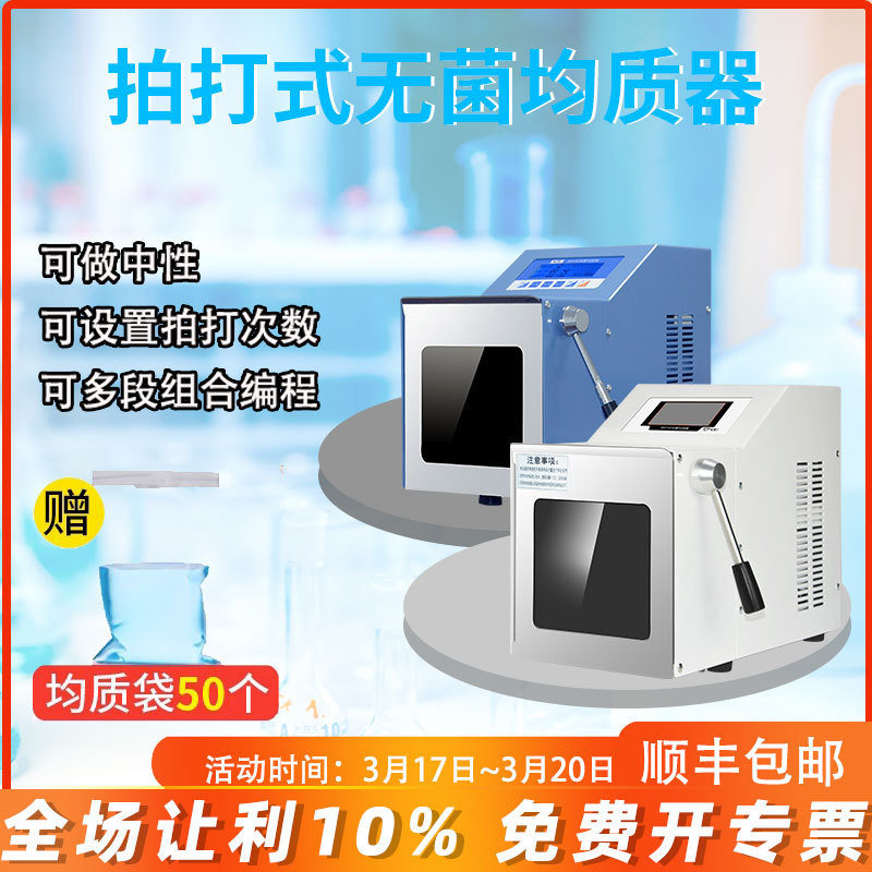 拍打式均质器食品微生物组织捣碎分散拍打式无菌均质机可做中性