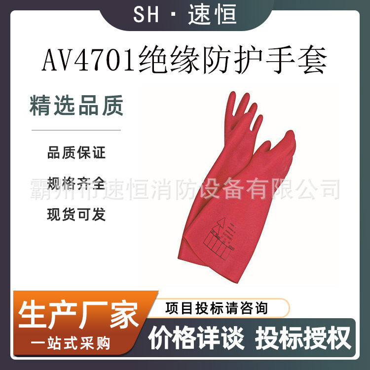 意大利AV4701绝缘防护手套7KA低压带电作业防电弧手套360mm