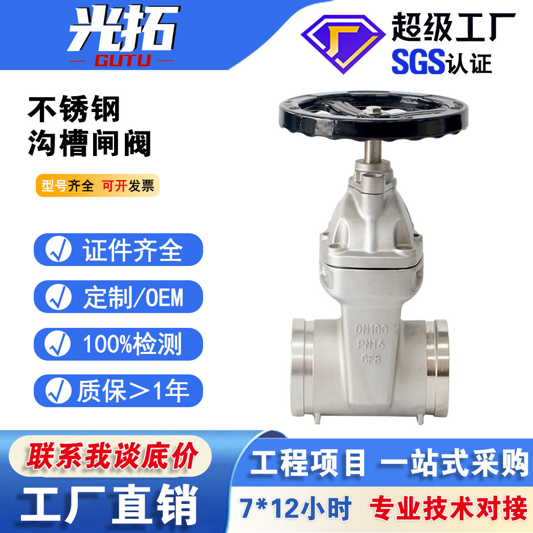 不锈钢304闸阀暗杆弹性卡箍闸阀不锈钢沟槽软密封闸阀DN100