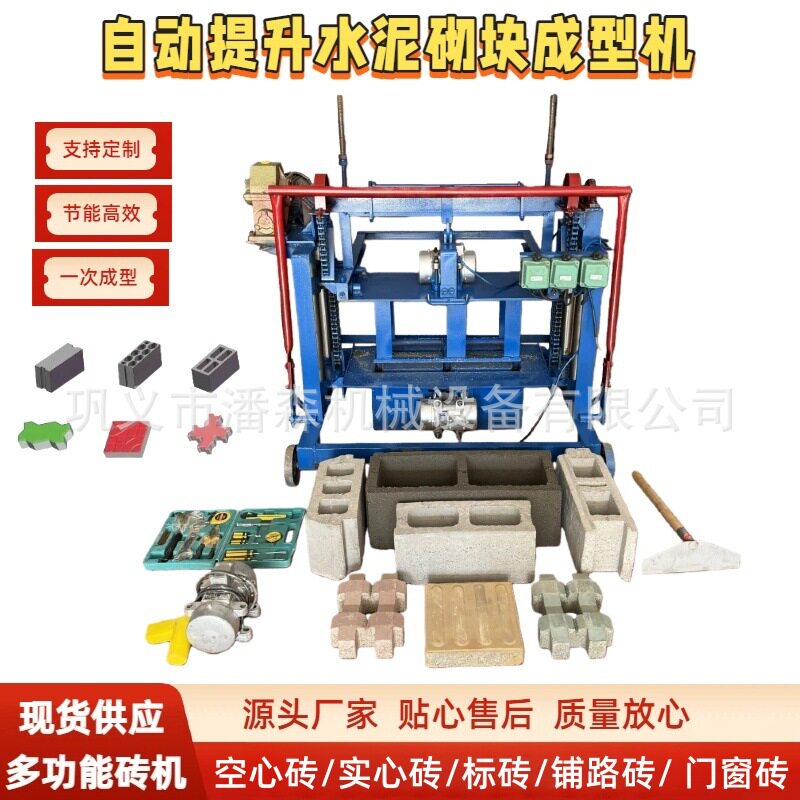 自动升降小型移动水泥砌块机