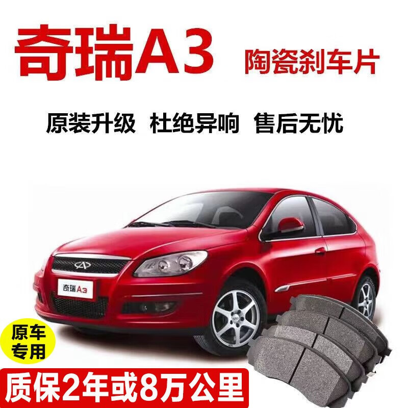 贵翼汽车刹车片于奇瑞A3刹车片前轮后轮4片装一套制动片皮碟