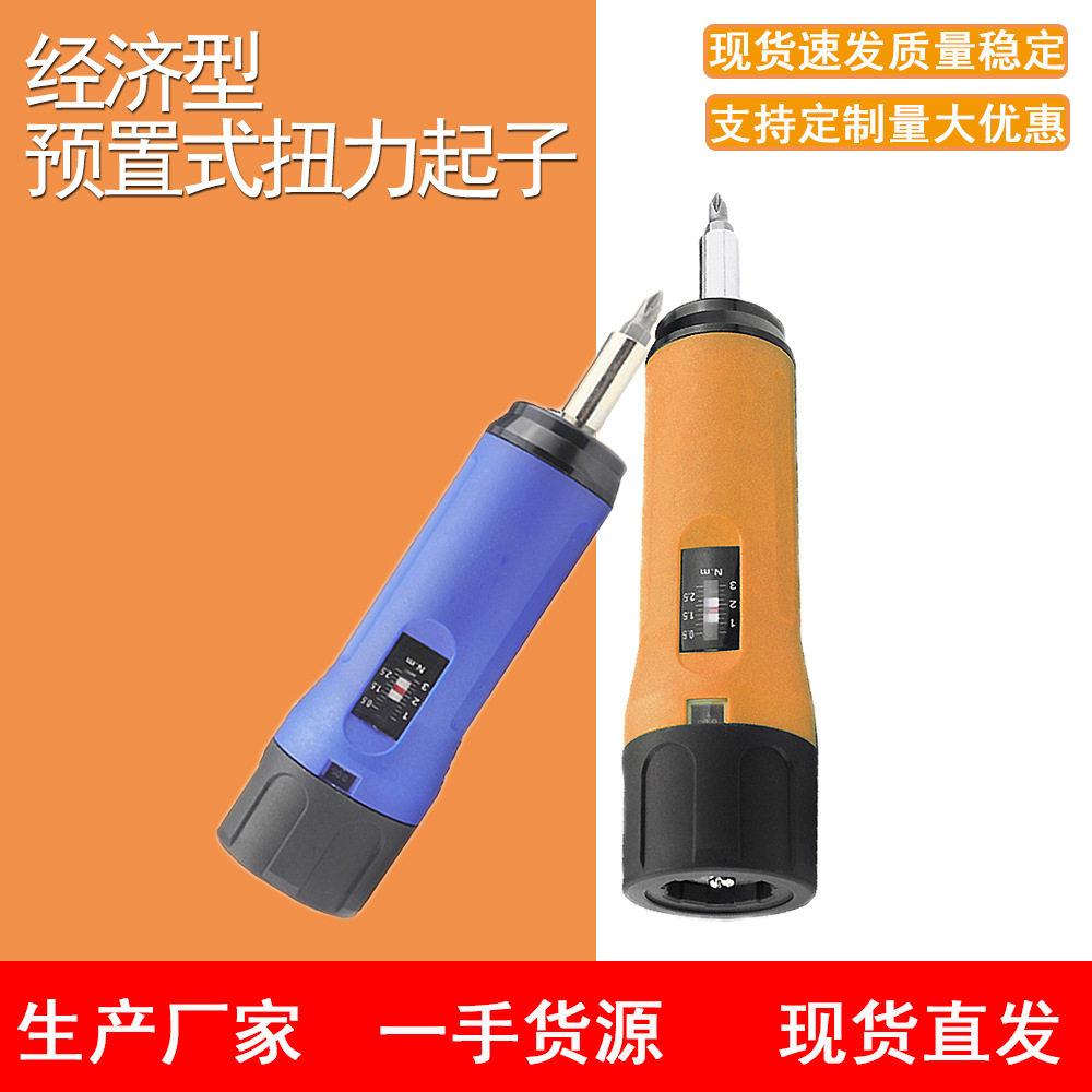 微型预置式扭距起子可调刻度扭矩值扭力手动螺丝刀自动打滑测力计