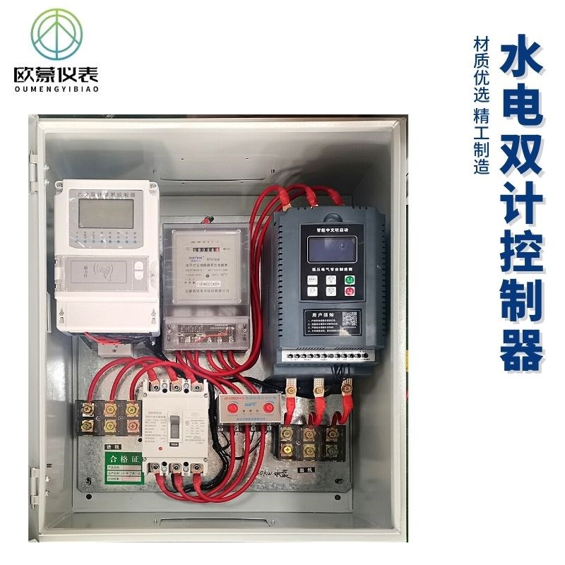 水电双计智能灌溉控制器  v水电双控 刷卡取水 水价改革远传省平