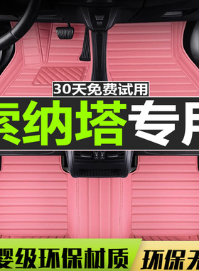 2016款现代17款索纳塔九 索八全包围丝圈J汽车脚垫2011款八代9代