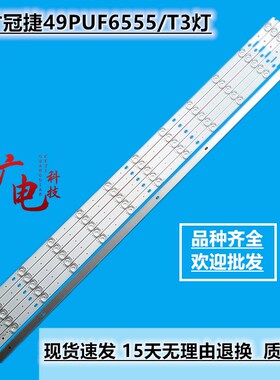 49寸冠捷49PUF6555/T3F灯条通用液晶电视背光LED
