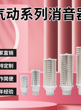 SMC替代AcN500-06/600-10/AN700-12/AN800-14/ANS900-20气动消音