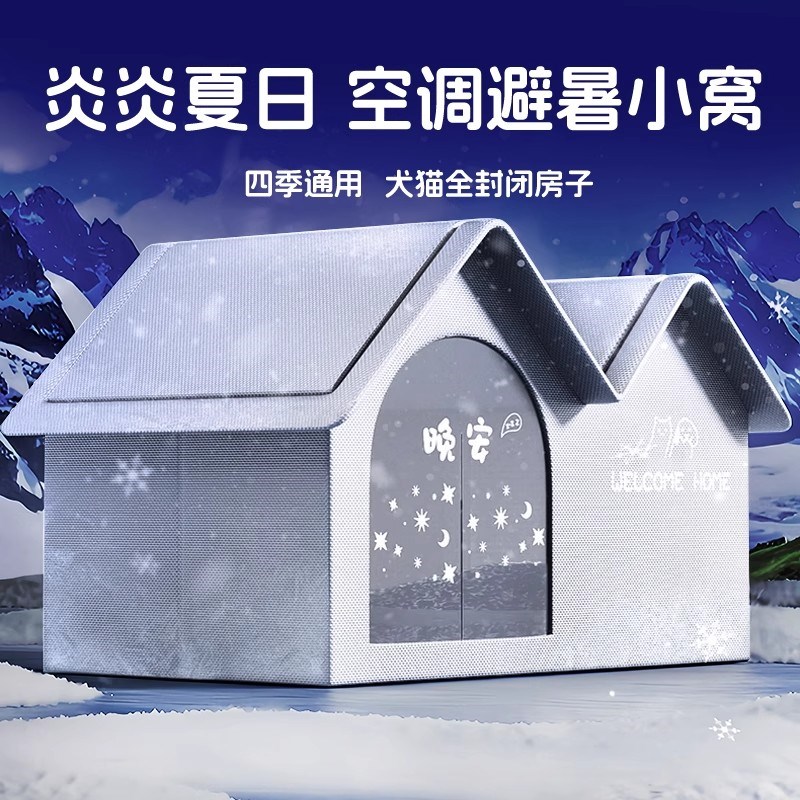 猫咪空调房夏天猫窝四季通用w封闭式猫咪产房猫帐篷狗狗冰窝狗冰