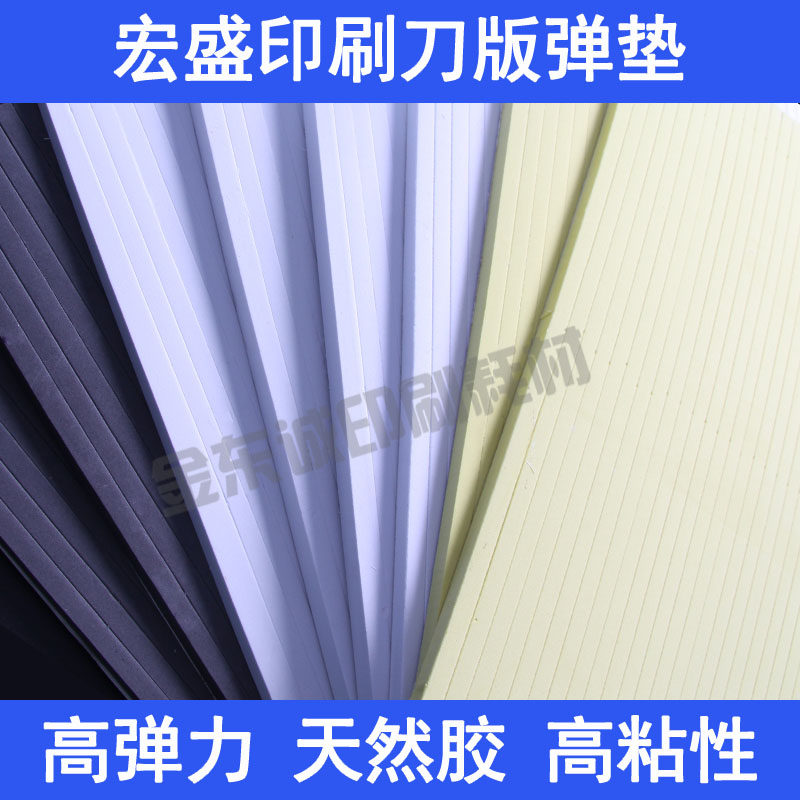 刀版弹垫海绵垫条模切海绵模尊高弹刀模弹垫宏盛刀版W弹垫印刷耗,办公设备/耗材/相关服务,装订耗材,淘宝优惠券,粉丝福利购,淘宝优惠卷