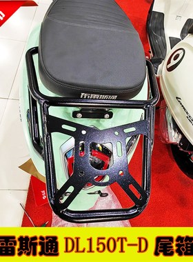 适用于布雷斯通BL150T-D蓝卡C尾架改装后货架尾箱架后备箱架配件