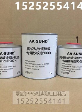 AASUNcD陶瓷纳米镀锌板专用砂纹漆9000 汽车漆 高亮抗划痕附着力
