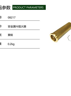 杰斯瑞特aJUSTRITE黄铜阻火器防火回火器08207桶用漏斗阻火器0821