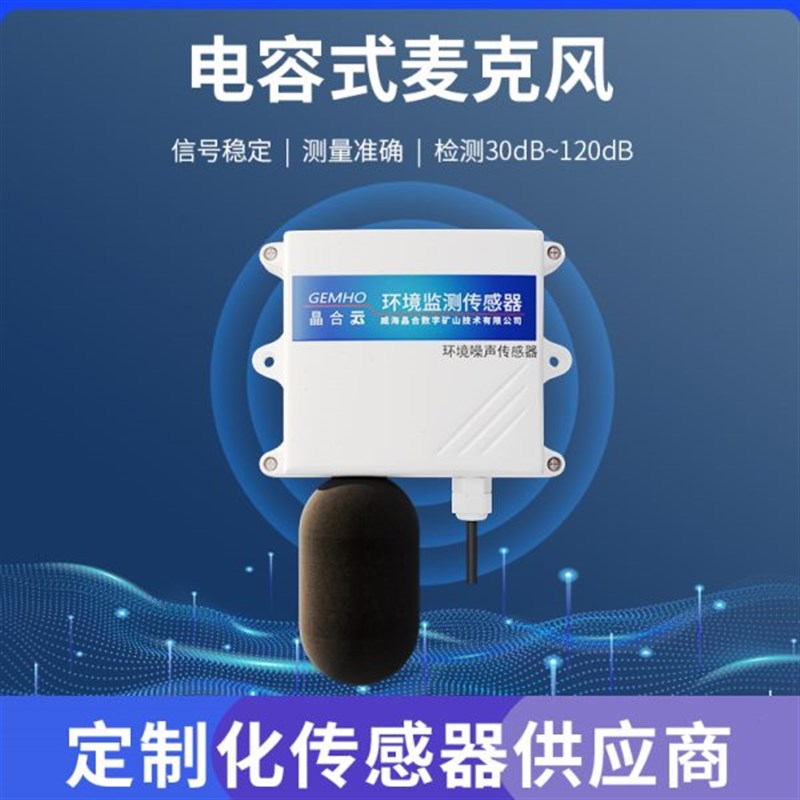 20声象04G5Vj--音0器测量/噪V/10环境4气传感器-/噪分贝仪485mA