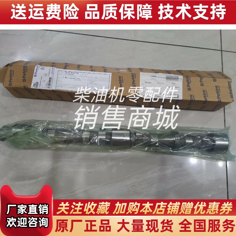 Perkins帕金斯发动机组凸轮轴4112VK078配件