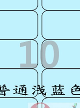 A4/打印不干胶/标签纸/爱雷x博/浅蓝色标签CL225B-100张
