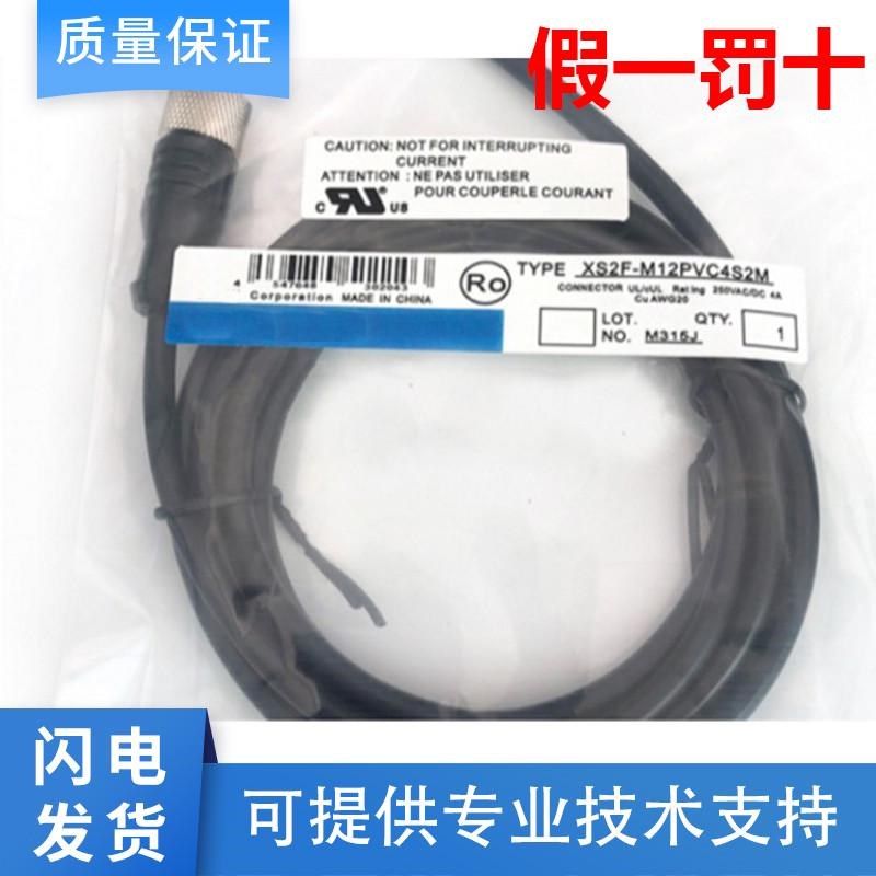 欧姆龙XS2F-M12PVC4S2M 4Az5M XS3F-M8PVC3S5M传感器连接线缆