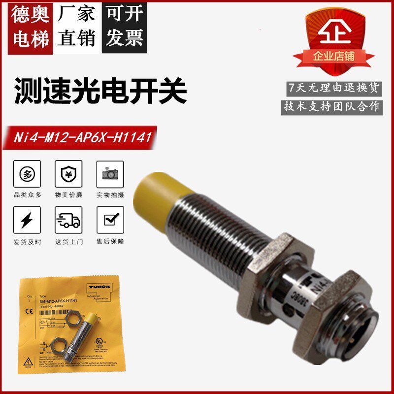 扶梯测速图尔克TURCK接近开s关传感器Ni4-M12-AP6X-H1141适用蒂森